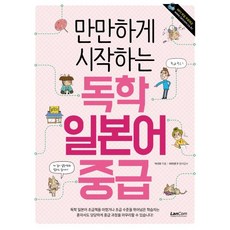 LanCom 輕鬆開始的自學日語 中級