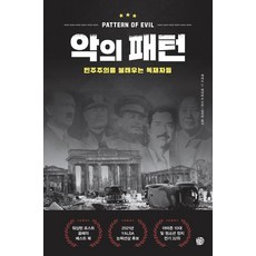 Csjpub 惡的模式：焚燒民主的獨裁者們, 肯尼斯·C·戴維斯