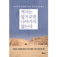 歷史不會只往前走： 李錫淵的埃及 · 土耳其人文探險紀行, 李錫淵, 賽光通訊