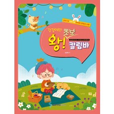 강경애의 왕초보 칼림바: 쉬워도 너무 쉬운, 삼호ETM, 강경애
