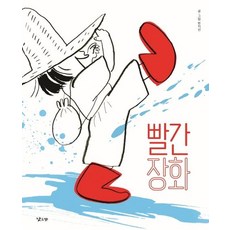 NAJEUN SAN 紅色雨靴, 韓智善, 無