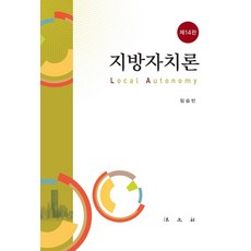 地方自治論, 林承彬, 法文社