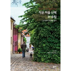 G-WORLD 歐洲小鎮漫步： 在路上獲得慰藉, 徐俊熙