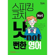 PAGODA Books 口說教練 NOT 陳腔濫調的英語, 無