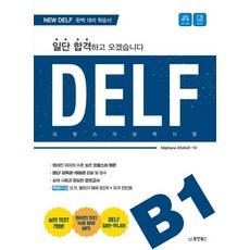 我先考過再說 DELF B1, 東洋Books