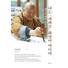 我不是'覺奧'和尚, 雲住寺