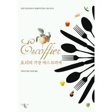 dhow 料理大師埃斯科菲耶, 米歇爾·加爾