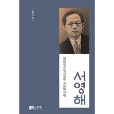 徐英海：大韓民國臨時政府外交特派員, 仙人, 金民浩