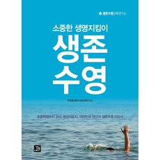 BOBBOOK 生存游泳 ： 珍貴生命的守護者, 朴正浩