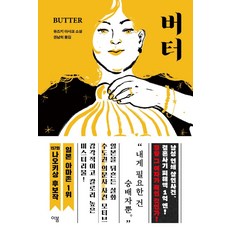 ThisSpring Butter：柚木麻子 長篇小說, 柚木麻子