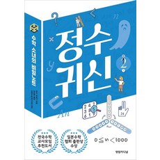 ylc 數學少女的秘密筆記： 整數鬼怪, 結城浩