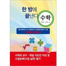 Suudang 一次搞定： 數學：公立中等學校教師任用候選人選拔競爭考試(第2次考試) 考生必讀書籍