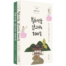 效法佛陀1000日套書, 道伴