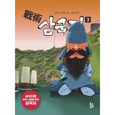 戰略三國志3:為讀過三國志的人準備的三國志, 預訂韓國