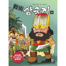 戰略三國志4:為讀過三國志的人準備的三國志, 預訂韓國