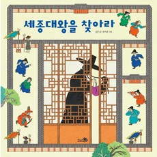 CheongaeuiBaram 尋找世宗大王, 金振