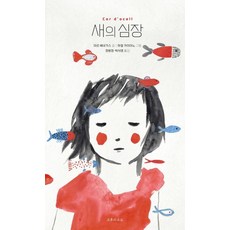 LittleCatAtNoon 鳥的心 (精裝), 瑪爾·貝內加斯