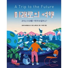 appeltree tales 未來之旅：科學將如何改變未來?, 莫莉亞 巴特菲爾德