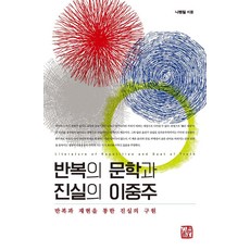 重複的文學與真實的二重奏：透過重複與再現尋求真實的救贖, 召命出版, 羅炳哲