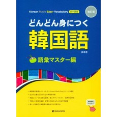 Korean made easy Vocabulary(日語), 多樂園