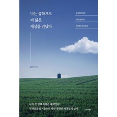 透過出國留學，我認識了更廣闊的世界。, 金恩序, 邁達斯圖書