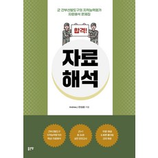 合格!資料解讀:軍隊幹部選拔試的知的適應能力評價資料解讀問題集, 好土地