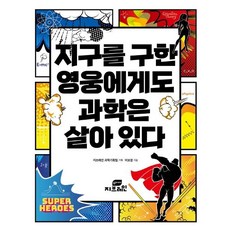 連拯救地球的英雄都懂的科學, 李普炅, 吉布雷恩(Gbrain)