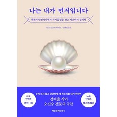 我把自己放在第一位：在關係的安全距離中找到自我中心的界線心理學, 妮德拉.格洛弗.塔瓦布, 每日經濟新聞社