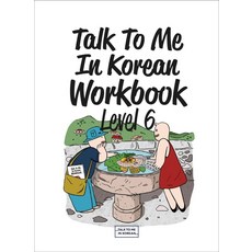 Talk To Me In Korean Workbook(Talk To Me In Korean 練習冊) 第6級, Longtail Books