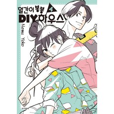 笨蛋蹦蹦DIY小屋 4, 三陽出版社