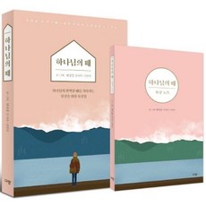 [規章]陽光豆豆組合(全2冊)-神的時間+神的時間默想筆記, 奎章