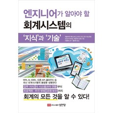 工程師應了解的會計系統的'知識'与'技術', 成安堂, 廣川圭祐兒島伸二小田泰彦大塚晶川勝健司