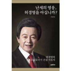 [Soul Media] 你認識困難時期的英雄許景榮嗎？ : 許敬榮的一流國家建設指南, 靈魂媒體, 許京英