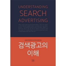 HanulAcademy 搜尋廣告的理解, 權五倫 金智英 文章號