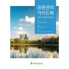 Hansup 公園管理指南：公園管理營運手冊, 一般財團法人公園財團