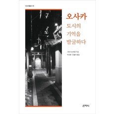 挖掘大阪的城市記憶, 山智尼, 加藤正宏