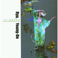 裸體-造型構成(柳永道2-2), 柳永道, 寧靜早晨