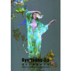 goyoachim 裸體- 造型構成(柳永道2-3), 柳永道