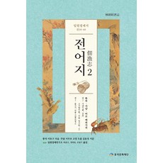 pungseok cultural foundation 林園經濟志 佃漁志 2, 徐有榘