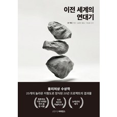 Geulhangarisaieonseu 前世界的編年史, 約翰·麥克菲