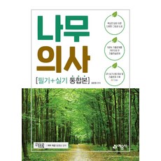 2022 樹木醫生 筆試 + 術科 總整理, 藝文社