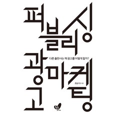 Heundeuluija 出版廣告行銷：其他出版社如何為書籍做廣告?, 搖椅編輯部