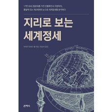 從地理看世界局勢：擁有17萬SNS粉絲的網紅地緣政治學家, 山智尼, 艾曼.拉許丹.王