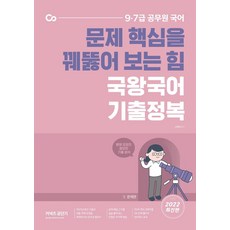 2022 洞悉問題核心之力 國王國語 考古題征服：9·7級公務員國語, 艾斯提優尼塔斯