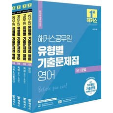 [HACKERS公務員]2022類別別歷屆問題集英語組合:9級公務員全4冊, 駭客公務員