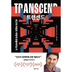 Chaeksesang 超越：最強大的心靈是如何煉成的, 史考特·貝瑞·考夫曼