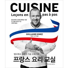 在愛麗舍宮與主廚 Guillaume Gomez 一起上法式烹飪課, 希特龍馬卡龍, 吉雍·高梅茲
