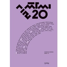 AhnGraphicsPublishers 字體氏 20, 韓國字體排印學會