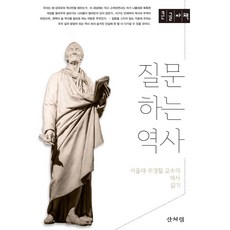 提問的歷史(大字版), 如山, 朱京哲