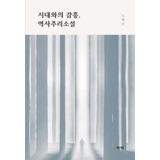 Youkrack 與時代的共鳴 歷史推理小說, 吳惠珍